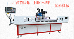 多米機械：元宵佳節(jié)祈團圓，愿你好夢樣樣圓！