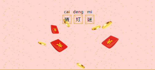 多米機(jī)械：元宵佳節(jié)祈團(tuán)圓，愿你好夢(mèng)樣樣圓！